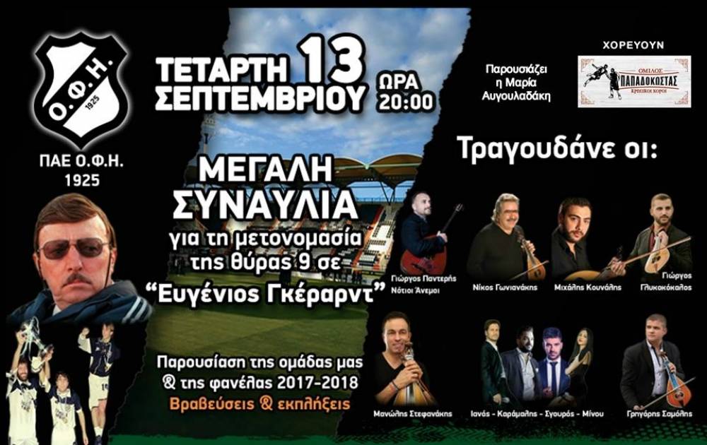 &Xi;&epsilon;&kappa;ί&nu;&eta;&sigma;&epsilon; &eta; &pi;&rho;&omicron;&pi;ώ&lambda;&eta;&sigma;&eta; &epsilon;&iota;&sigma;&iota;&tau;&eta;&rho;ί&omega;&nu; &gamma;&iota;&alpha; &tau;&eta; &sigma;&upsilon;&nu;&alpha;&upsilon;&lambda;ί&alpha; &tau;&omicron;&upsilon; &Omicron;&Phi;&Eta; &gamma;&iota;&alpha; &tau;&omicron;&nu; &Gamma;&kappa;έ&rho;&alpha;&rho;&nu;&tau;