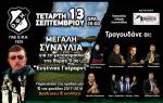 &Xi;&epsilon;&kappa;ί&nu;&eta;&sigma;&epsilon; &eta; &pi;&rho;&omicron;&pi;ώ&lambda;&eta;&sigma;&eta; &epsilon;&iota;&sigma;&iota;&tau;&eta;&rho;ί&omega;&nu; &gamma;&iota;&alpha; &tau;&eta; &sigma;&upsilon;&nu;&alpha;&upsilon;&lambda;ί&alpha; &tau;&omicron;&upsilon; &Omicron;&Phi;&Eta; &gamma;&iota;&alpha; &tau;&omicron;&nu; &Gamma;&kappa;έ&rho;&alpha;&rho;&nu;&tau;