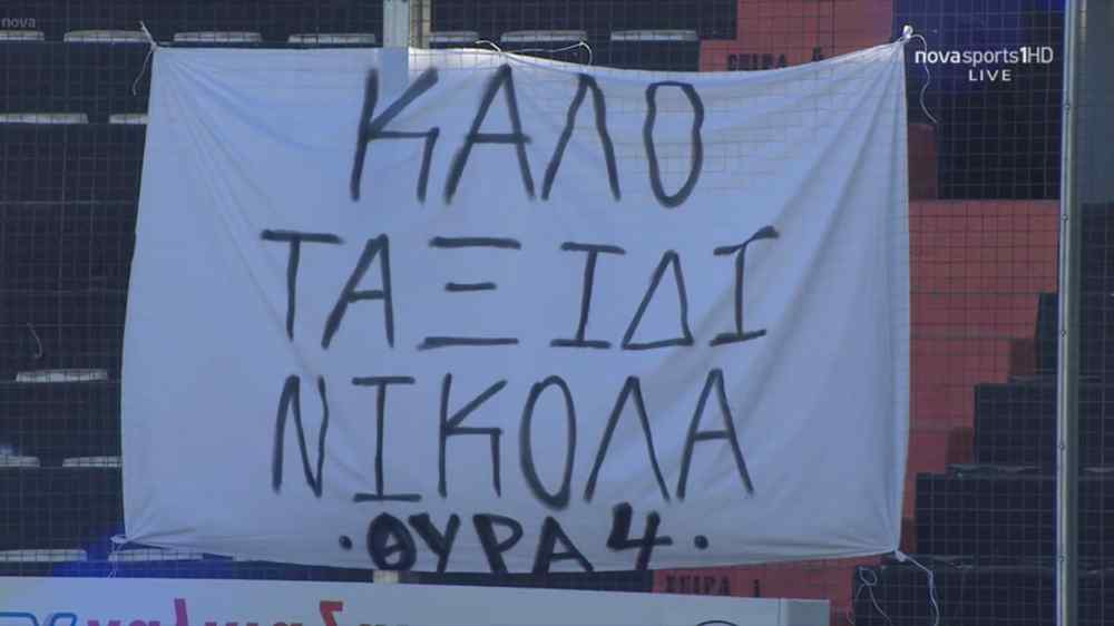 &Tau;&omicron; &pi;&alpha;&nu;ό &tau;&eta;&sigmaf; &Theta;ύ&rho;&alpha;&sigmaf; 4 &gamma;&iota;&alpha; &tau;&omicron; &Nu;&iota;&kappa;ό&lambda;&alpha; &pi;&omicron;&upsilon; έ&phi;&upsilon;&gamma;&epsilon;