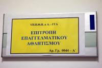 "&Pi;&lambda;ή&rho;&eta; &phi;ά&kappa;&epsilon;&lambda;&omicron; &kappa;&alpha;&tau;έ&theta;&epsilon;&sigma;&epsilon; &omicron; &Omicron;&Phi;&Eta; &sigma;&tau;&eta;&nu; &Epsilon;&Epsilon;&Alpha;"