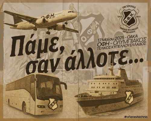 E&rho;&alpha;&sigma;&iota;&tau;έ&chi;&nu;&eta;&sigmaf; &Omicron;&Phi;&Eta;: "&Omicron;&Phi;&Eta; &gamma;&epsilon;&rho;ά, &phi;έ&rho;&epsilon; &mu;&alpha;&sigmaf; &tau;&omicron; &Kappa;ύ&pi;&epsilon;&lambda;&lambda;&omicron; &sigma;&tau;&eta;&nu; &Kappa;&rho;ή&tau;&eta; &mu;&alpha;&sigmaf;, &xi;&alpha;&nu;ά!"