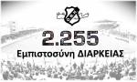 &Tau;&alpha; 2.225 &epsilon;&iota;&sigma;&iota;&tau;ή&rho;&iota;&alpha; &delta;&iota;&alpha;&rho;&kappa;&epsilon;ί&alpha;&sigmaf; &tau;&omicron;&upsilon; &Omicron;&Phi;&Eta;