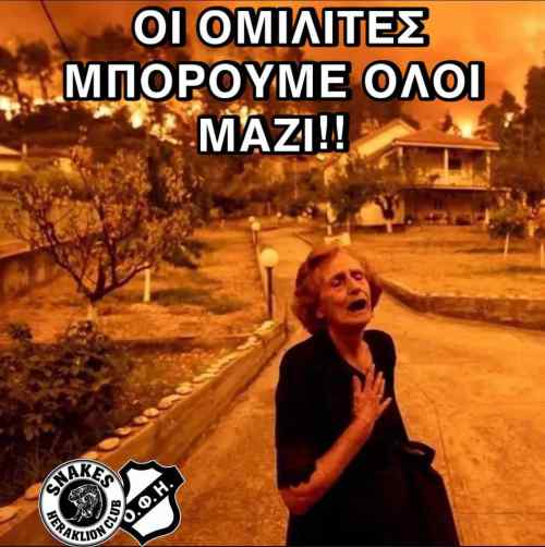 &Omicron;&iota; &phi;ί&lambda;&alpha;&theta;&lambda;&omicron;&iota; &tau;&omicron;&upsilon; &Omicron;&Phi;&Eta; &sigma;&upsilon;&lambda;&lambda;έ&gamma;&omicron;&upsilon;&nu; &epsilon;ί&delta;&eta; ά&mu;&epsilon;&sigma;&eta;&sigmaf; &alpha;&nu;ά&gamma;&kappa;&eta;&sigmaf; &gamma;&iota;&alpha; &tau;&omicron;&upsilon;&sigmaf; &pi;&lambda;&eta;&gamma;έ&nu;&tau;&epsilon;&sigmaf;