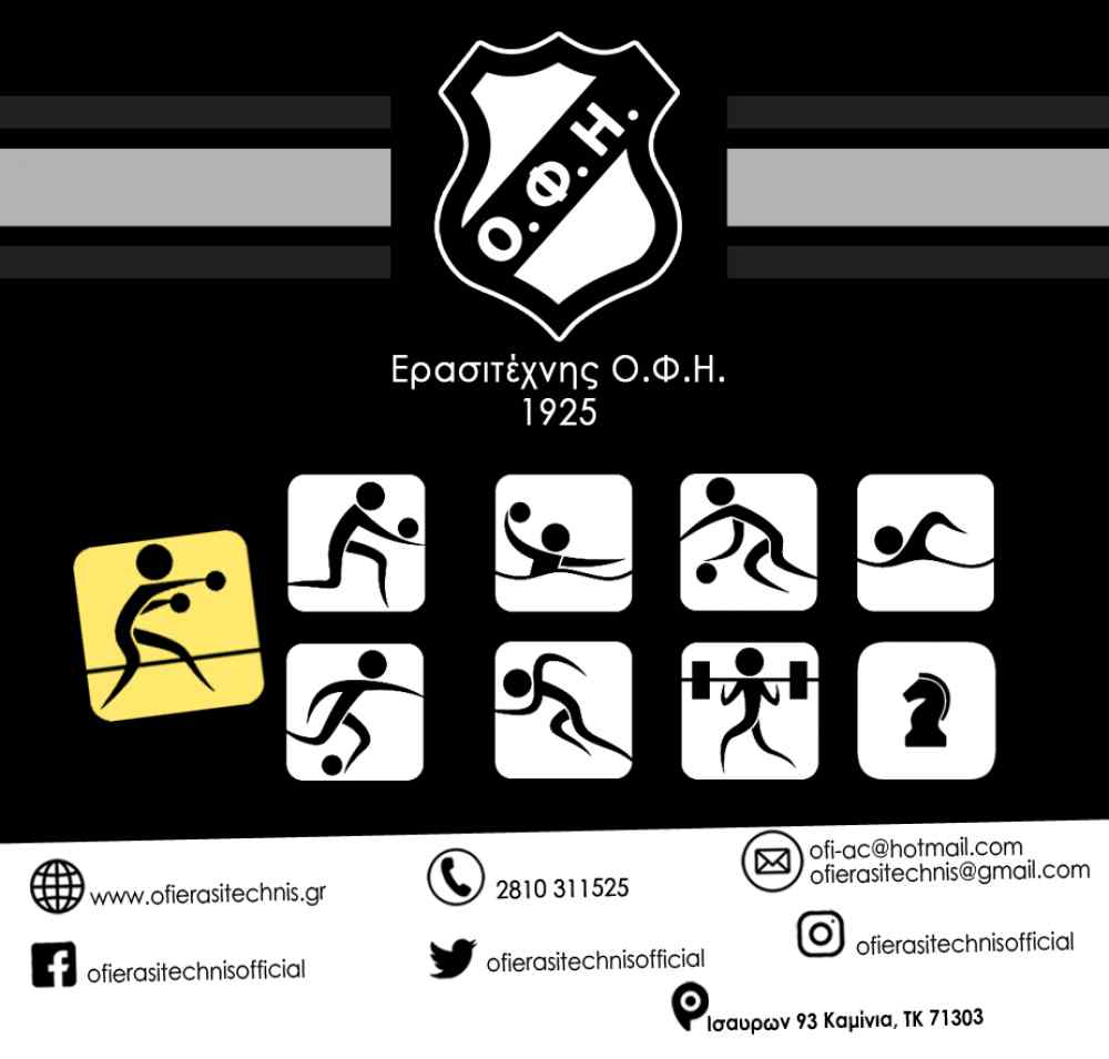 &Eta; &pi;&upsilon;&gamma;&mu;&alpha;&chi;ί&alpha; 9&omicron; "&pi;&alpha;&iota;&delta;ί" &tau;&omicron;&upsilon; &Epsilon;&rho;&alpha;&sigma;&iota;&tau;έ&chi;&nu;&eta; &Omicron;&Phi;&Eta;