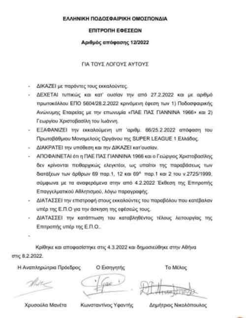&Eta; "&pi;&alpha;&rho;&alpha;&gamma;&rho;&alpha;&phi;ή" &delta;&iota;&kappa;&alpha;ί&omega;&sigma;&epsilon; &tau;&omicron;&nu; &Pi;&Alpha;&Sigma; &Gamma;&iota;ά&nu;&nu;&iota;&nu;&alpha;-&Tau;&iota; &alpha;&nu;&alpha;&phi;έ&rho;&epsilon;&iota; &eta; &alpha;&pi;ό&phi;&alpha;&sigma;&eta;