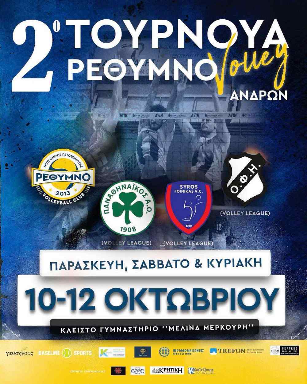 &Delta;&upsilon;&nu;&alpha;&tau;ό &kappa;&rho;&alpha;&sigmaf; &tau;&epsilon;&sigma;&tau; &gamma;&iota;&alpha; &tau;&omicron;&nu; &Omicron;&Phi;&Eta; &sigma;&tau;&omicron; &Rho;έ&theta;&upsilon;&mu;&nu;&omicron;, &pi;&rho;&iota;&nu; &tau;&omicron; &Beta;&alpha;&lambda;&kappa;&alpha;&nu;&iota;&kappa;ό &Kappa;ύ&pi;&epsilon;&lambda;&lambda;&omicron;