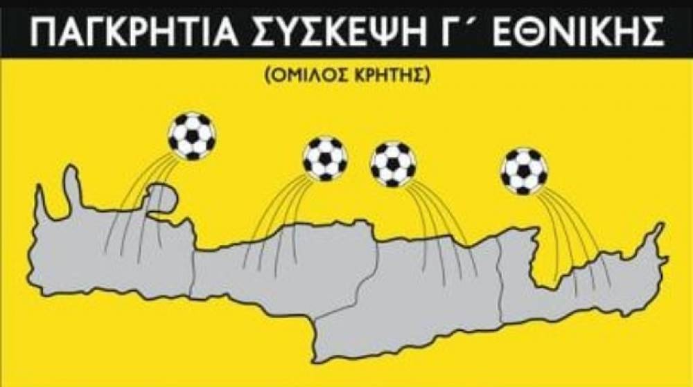 &Sigma;&tau;&omicron; &Rho;έ&theta;&upsilon;&mu;&nu;&omicron; "&chi;&tau;&upsilon;&pi;ά&epsilon;&iota;" &eta; &kappa;&alpha;&rho;&delta;&iota;ά &tau;&omega;&nu; 16 &omicron;&mu;ά&delta;&omega;&nu; &tau;&eta;&sigmaf; &Gamma;' &Epsilon;&theta;&nu;&iota;&kappa;ή&sigmaf;