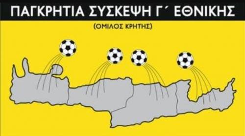 &Sigma;&tau;&omicron; &Rho;έ&theta;&upsilon;&mu;&nu;&omicron; "&chi;&tau;&upsilon;&pi;ά&epsilon;&iota;" &eta; &kappa;&alpha;&rho;&delta;&iota;ά &tau;&omega;&nu; 16 &omicron;&mu;ά&delta;&omega;&nu; &tau;&eta;&sigmaf; &Gamma;' &Epsilon;&theta;&nu;&iota;&kappa;ή&sigmaf;
