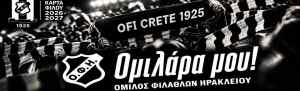 Ερασιτέχνης ΟΦΗ: ΚΑΡΤΑ ΦΙΛΟΥ απο την Πέμπτη (20/8) το πρωί στο Παγκρήτιο στάδιο