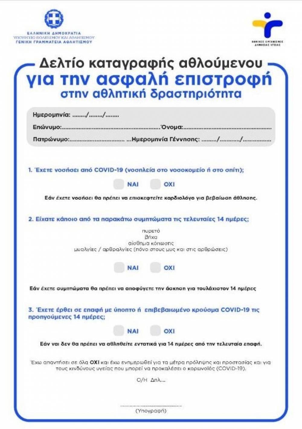 &Alpha;&theta;&lambda;&eta;&tau;&iota;&sigma;&mu;ό&sigmaf; &mu;&epsilon; ...&delta;&epsilon;&lambda;&tau;ί&omicron;