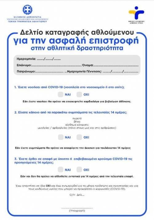 &Alpha;&theta;&lambda;&eta;&tau;&iota;&sigma;&mu;ό&sigmaf; &mu;&epsilon; ...&delta;&epsilon;&lambda;&tau;ί&omicron;