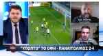 &Upsilon;&pi;&omicron;&pi;&tau;&omicron; &gamma;&iota;&alpha; &chi;&epsilon;&iota;&rho;&alpha;&gamma;ώ&gamma;&eta;&sigma;&eta; &tau;&omicron; &Omicron;&Phi;&Eta;-&Pi;&alpha;&nu;&alpha;&iota;&tau;&omega;&lambda;&iota;&kappa;ό&sigmaf; 2-4: &Delta;&epsilon;&nu; έ&chi;&epsilon;&iota; &kappa;&alpha;&mu;ί&alpha; &alpha;&nu;ά&mu;&iota;&xi;&eta; &omicron; &Omicron;&Phi;&Eta; (VIDEO)
