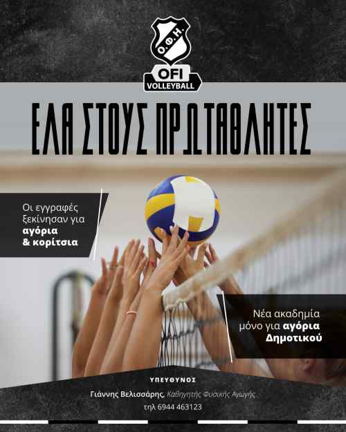 &Epsilon;&lambda;&alpha; &sigma;&tau;&omicron;&nu; &Omicron;&Phi;&Eta;, έ&lambda;&alpha; &sigma;&tau;&omicron;&upsilon;&sigmaf; &pi;&rho;&omega;&tau;&alpha;&theta;&lambda;&eta;&tau;έ&sigmaf;