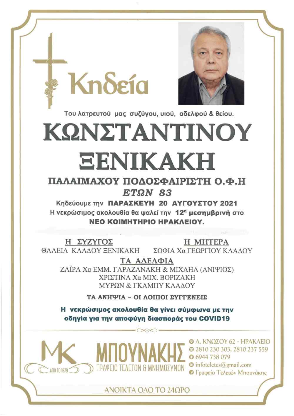 &Tau;&omicron; &tau;&epsilon;&lambda;&epsilon;&upsilon;&tau;&alpha;ί&omicron; &alpha;&nu;&tau;ί&omicron; &sigma;&tau;&omicron;&nu; &pi;&alpha;&lambda;&alpha;ί&mu;&alpha;&chi;&omicron; &pi;&omicron;&delta;&omicron;&sigma;&phi;&alpha;&iota;&rho;&iota;&sigma;&tau;ή &tau;&omicron;&upsilon; &Omicron;&Phi;&Eta;