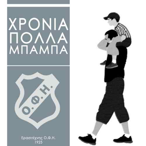 &Chi;&rho;ό&nu;&iota;&alpha; &pi;&omicron;&lambda;&lambda;ά, &Mu;&pi;&alpha;&mu;&pi;ά