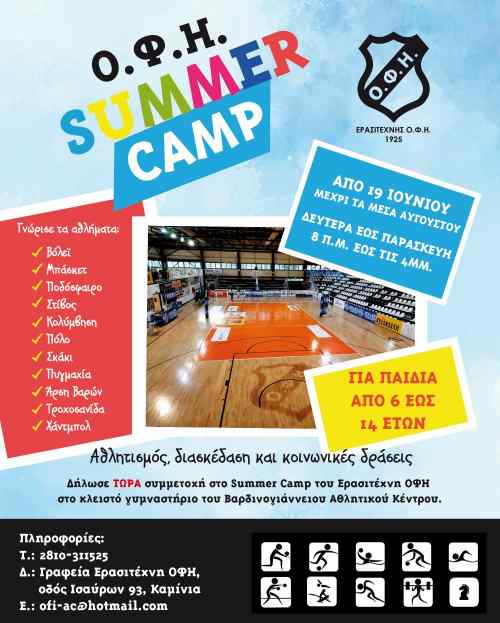 &Omicron;.&Phi;.&Eta;. Summer Camp: &Epsilon;&iota;&delta;&iota;&kappa;έ&sigmaf; &tau;&iota;&mu;έ&sigmaf;, &gamma;&iota;&alpha; &tau;&alpha; &pi;&alpha;&iota;&delta;&iota;ά &pi;&omicron;&upsilon; &epsilon;ί&nu;&alpha;&iota; &epsilon;&nu;&epsilon;&rho;&gamma;ά &sigma;&epsilon; &tau;&mu;ή&mu;&alpha;&tau;&alpha; &tau;&omicron;&upsilon; &Epsilon;&rho;&alpha;&sigma;&iota;&tau;έ&chi;&nu;&eta; &Omicron;&Phi;&Eta;