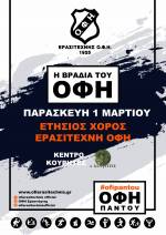 &Epsilon;&rho;&alpha;&sigma;&iota;&tau;έ&chi;&nu;&eta;&sigmaf; &Omicron;&Phi;&Eta;: &Tau;&iota;&mu;ά&epsilon;&iota; &pi;&rho;&omega;&tau;&alpha;&theta;&lambda;&eta;&tau;έ&sigmaf; &kappa;&alpha;&iota; &alpha;&nu;&theta;&rho;ώ&pi;&omicron;&upsilon;&sigmaf; &mu;&epsilon; &pi;&rho;&omicron;&sigma;&phi;&omicron;&rho;ά