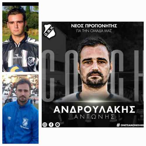 &Alpha;&nu;&tau;ώ&nu;&eta;&sigmaf; &Alpha;&nu;&delta;&rho;&omicron;&upsilon;&lambda;ά&kappa;&eta;&sigmaf; : "E&chi;&epsilon;&iota; &mu;&epsilon;&gamma;ά&lambda;&alpha; &sigma;&chi;έ&delta;&iota;&alpha; &gamma;&iota;&alpha; &tau;&alpha; &kappa;&omicron;&rho;ί&tau;&sigma;&iota;&alpha; &tau;&omicron;&upsilon; &Omicron;&Phi;&Eta;, &omicron; &Alpha;&kappa;&eta;&sigmaf; &Gamma;&epsilon;&omega;&rho;&gamma;&alpha;&kappa;ά&kappa;&omicron;&sigmaf;"