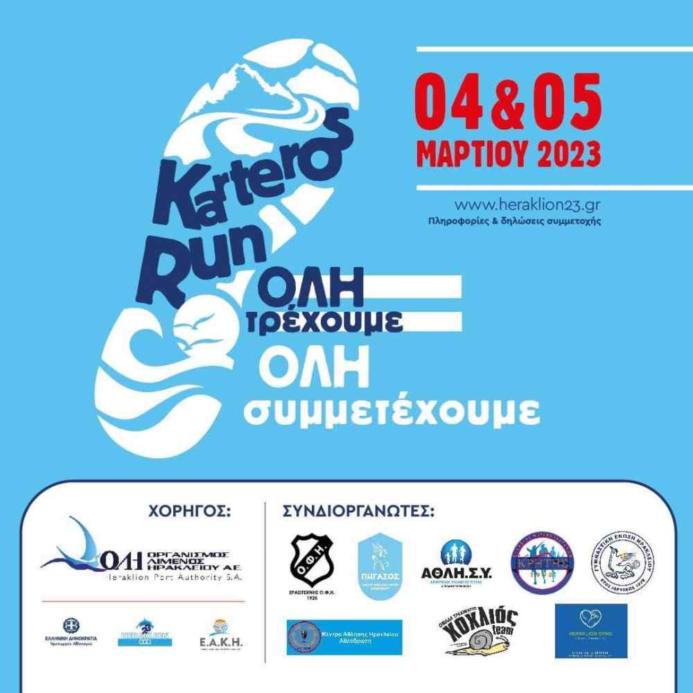 &Sigma;&tau;&iota;&sigmaf; 4 &kappa;&alpha;&iota; 5 &Mu;&alpha;&rho;&tau;ί&omicron;&upsilon;: &Kappa;&alpha;&iota; &omicron; &Epsilon;&rho;&alpha;&sigma;&iota;&tau;έ&chi;&nu;&eta;&sigmaf; &Omicron;&Phi;&Eta; &tau;&rho;έ&chi;&epsilon;&iota; &sigma;&tau;&omicron; Karteros Run