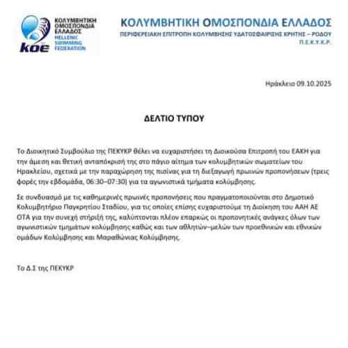 &Tau;&omicron; "&epsilon;&upsilon;&chi;&alpha;&rho;&iota;&sigma;&tau;ώ" &tau;&eta;&sigmaf; &Pi;&Epsilon;&Kappa;&Upsilon;&Kappa;&Rho; &sigma;&tau;&omicron; &Epsilon;&Alpha;&Kappa;&Eta;