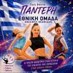 &Sigma;&upsilon;&gamma;&kappa;&iota;&nu;&eta;&tau;&iota;&kappa;έ&sigmaf; &alpha;&nu;&alpha;&phi;&omicron;&rho;έ&sigmaf; &gamma;&iota;&alpha; &tau;&eta;&nu; &alpha;&theta;&lambda;ή&tau;&rho;&iota;&alpha; &pi;&omicron;&upsilon; έ&gamma;&rho;&alpha;&psi;&epsilon; &iota;&sigma;&tau;&omicron;&rho;ί&alpha;- &Epsilon;&gamma;&iota;&nu;&epsilon; &eta; &pi;&rho;ώ&tau;&eta; &sigma;&tau;&eta;&nu; &Kappa;&rho;ή&tau;&eta; &pi;&omicron;&upsilon; &pi;&epsilon;&rho;&nu;ά &tau;&eta;&nu; &pi;ό&rho;&tau;&alpha; &tau;&eta;&sigmaf; &Epsilon;&theta;&nu;&iota;&kappa;ή&sigmaf; &omicron;&mu;ά&delta;&alpha;&sigmaf;!