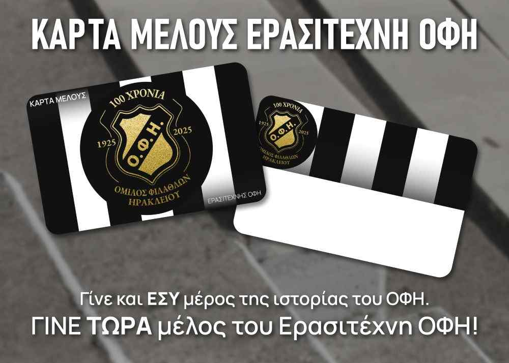 E&rho;&alpha;&sigma;&iota;&tau;έ&chi;&nu;&eta;&sigmaf; &Omicron;&Phi;&Eta;: &Mu;&epsilon; &tau;&eta;&nu; &kappa;ά&rho;&tau;&alpha; &mu;έ&lambda;&omicron;&upsilon;&sigmaf; &omicron;&iota; &epsilon;&kappa;&lambda;&omicron;&gamma;έ&sigmaf;