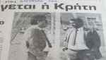 &Tau;&omicron; &alpha;&phi;&iota;έ&rho;&omega;&mu;&alpha; &tau;&omicron;&upsilon; &Sigma;&Kappa;&Alpha;&Iota; &Kappa;&Rho;&Eta;&Tau;&Eta;&Sigma; 92.1 &sigma;&tau;&omicron;&nu; &Kappa;ώ&sigma;&tau;&alpha; &Rho;&epsilon;&pi;&alpha;&nu;ά&kappa;&eta;-&Tau;&iota; &lambda;έ&nu;&epsilon; &gamma;&iota;&alpha; &alpha;&upsilon;&tau;ό&nu; &iota;&sigma;&tau;&omicron;&rho;&iota;&kappa;ά &sigma;&tau;&epsilon;&lambda;έ&chi;&eta; &tau;&omicron;&upsilon; &Omicron;&Phi;&Eta;