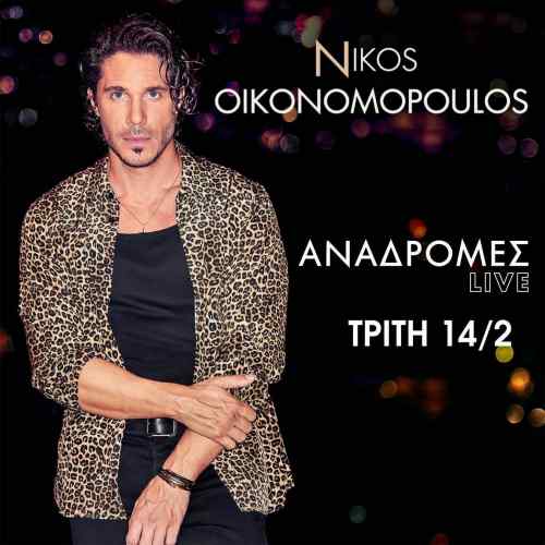 &Omicron; &Epsilon;&rho;&alpha;&sigma;&iota;&tau;έ&chi;&nu;&eta;&sigmaf; &Omicron;&Phi;&Eta; &phi;έ&rho;&nu;&epsilon;&iota; &sigma;&tau;&iota;&sigmaf; "&Alpha;&nu;&alpha;&delta;&rho;&omicron;&mu;έ&sigmaf;" &tau;&omicron; &Nu;ί&kappa;&omicron; &Omicron;&iota;&kappa;&omicron;&nu;&omicron;&mu;ό&pi;&omicron;&upsilon;&lambda;&omicron;