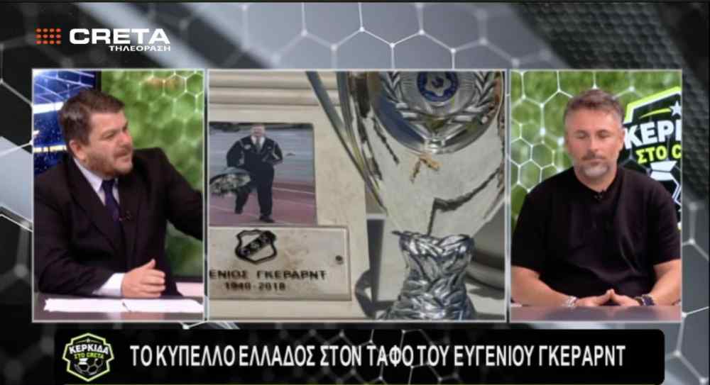 &Rho;ά&gamma;&iota;&sigma;&alpha;&nu; &kappa;&alpha;&iota; &omicron;&iota; &pi;έ&tau;&rho;&epsilon;&sigmaf; &sigma;&tau;&eta;&nu; &Kappa;&Epsilon;&Rho;&Kappa;&Iota;&Delta;&Alpha; &tau;&omicron;&upsilon; CRETA: "&Omicron; &Gamma;&kappa;έ&rho;&alpha;&rho;&nu;&tau; &theta;&alpha; &epsilon;ί&nu;&alpha;&iota; &tau;&rho;&iota;&sigma;&epsilon;&upsilon;&tau;&upsilon;&chi;&iota;&sigma;&mu;έ&nu;&omicron;&sigmaf; &mu;&epsilon; &tau;&omicron;&nu; &Omicron;&Phi;&Eta; &kappa;&alpha;&iota; &tau;&omicron; &Kappa;ύ&pi;&epsilon;&lambda;&lambda;&omicron;" (&Delta;&Epsilon;&Iota;&Tau;&Epsilon; &Omicron;&Lambda;&Eta; &Tau;&Eta;&Nu; &Epsilon;&Kappa;&Pi;&Omicron;&Mu;&Pi;&Eta;)