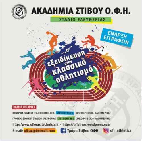 &Xi;&epsilon;&kappa;ί&nu;&eta;&sigma;&alpha;&nu; &omicron;&iota; &epsilon;&gamma;&gamma;&rho;&alpha;&phi;έ&sigmaf; &sigma;&tau;&omicron; &tau;&mu;ή&mu;&alpha; &sigma;&tau;ί&beta;&omicron;&upsilon; &tau;&omicron;&upsilon; &Omicron;&Phi;&Eta;