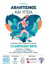 &Eta;&mu;&epsilon;&rho;ί&delta;&alpha; &mu;&epsilon; &theta;έ&mu;&alpha; &laquo;&Alpha;&theta;&lambda;&eta;&tau;&iota;&sigma;&mu;ό&sigmaf; &kappa;&alpha;&iota; &upsilon;&gamma;&epsilon;ί&alpha;&raquo;  &alpha;&pi;ό &tau;&omicron;&nu; &Pi;&alpha;&nu;&epsilon;&lambda;&lambda;ή&nu;&iota;&omicron; &Sigma;ύ&nu;&delta;&epsilon;&sigma;&mu;&omicron; &Alpha;&theta;&lambda;&eta;&tau;&iota;&kappa;&omicron;ύ &Tau;ύ&pi;&omicron;&upsilon; &sigma;&tau;&omicron; &Eta;&rho;ά&kappa;&lambda;&epsilon;&iota;&omicron;