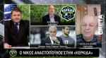 &Tau;&omicron; &sigma;&chi;ό&lambda;&iota;&omicron; &tau;&omicron;&upsilon; &Nu;ί&kappa;&omicron;&upsilon; &Alpha;&nu;&alpha;&sigma;&tau;ό&pi;&omicron;&upsilon;&lambda;&omicron;&upsilon; &gamma;&iota;&alpha; &tau;&omicron;&nu; &Omicron;&Phi;&Eta;