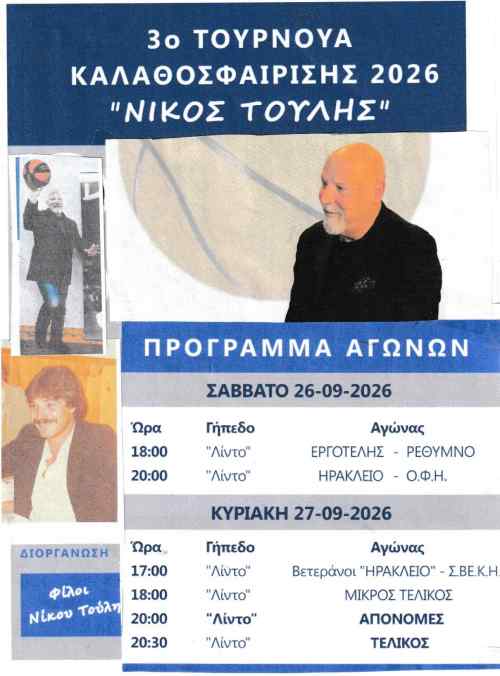 &Delta;&upsilon;&nu;&alpha;&tau;ή &pi;&rho;ό&beta;&alpha; &gamma;&iota;&alpha; &tau;&omicron;&nu; &Omicron;&Phi;&Eta; &tau;&omicron; &tau;&omicron;&upsilon;&rho;&nu;&omicron;&upsilon;ά &mu;&pi;ά&sigma;&kappa;&epsilon;&tau; &sigma;&tau;&eta; &mu;&nu;ή&mu;&eta; &tau;&omicron;&upsilon; &Nu;ί&kappa;&omicron;&upsilon; &Tau;&omicron;ύ&lambda;&eta;